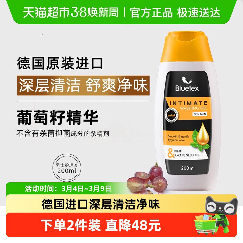 德国Bluetex进口男士私处护理液洗护清洗液私密处日常清洁沐浴露 - 天猫超市出品