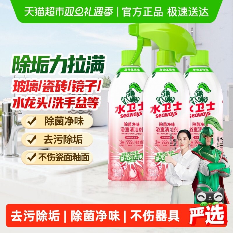 水卫士除菌净味浴室清洁剂卫生间除垢墙面去污玻璃顽固水垢清洗剂