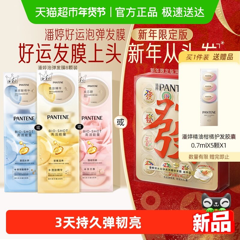 潘婷深水泡弹女便携胜肽发膜护发素补水保湿顺滑修护改善干枯毛躁