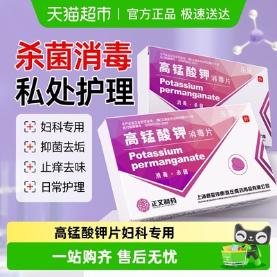 高锰酸钾片妇科专用痔疮私处坐浴