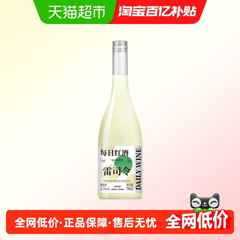 奥兰每日红酒雷司令白葡萄酒750ml单支装