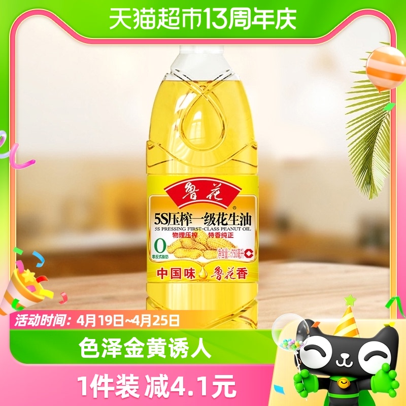 鲁花物理压榨一级食用油750ml×1瓶