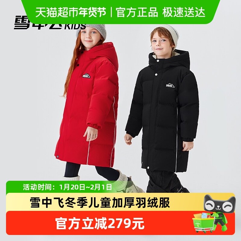 雪中飞kids儿童羽绒服冬季新款长款保暖加厚男童女童外套洋气上衣,童装/婴儿装/亲子装,羽绒服,淘宝优惠券,粉丝福利购,淘宝优惠卷