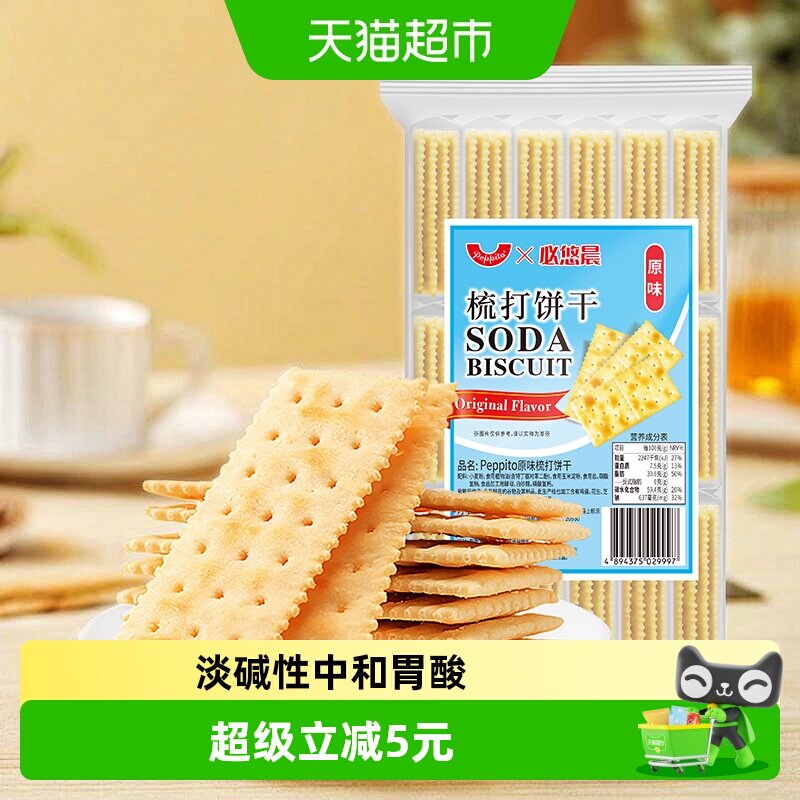 原味苏打饼干薄脆Peppito营养健康早代餐孕妇年货小吃零食品