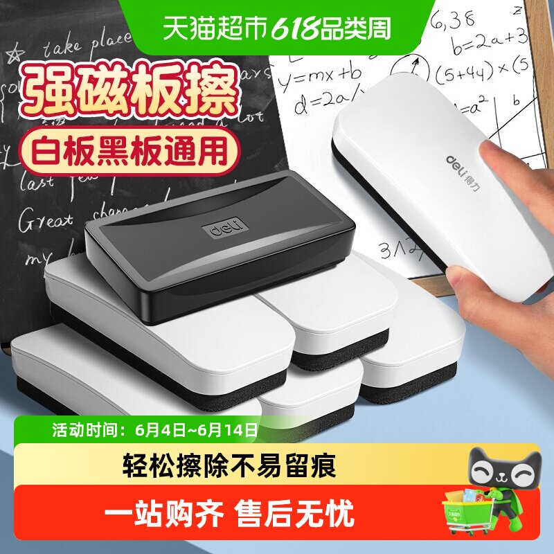 得力白板擦可吸附黑板擦专用磁吸白板笔可擦写字板擦办公文具