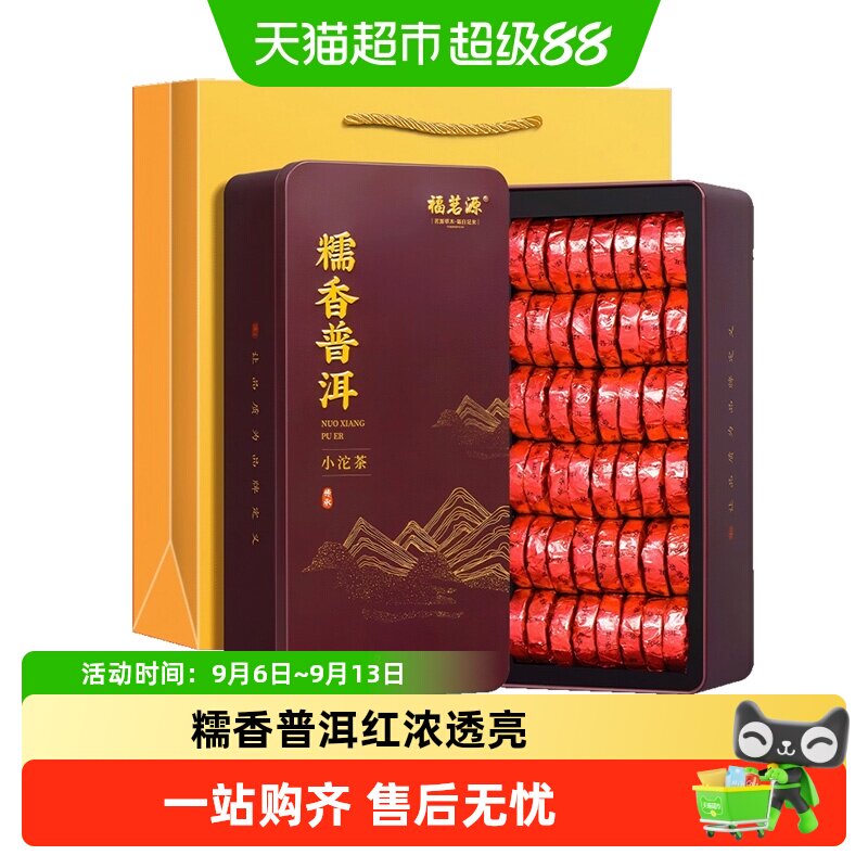 福茗源云南普洱小沱茶浓而不腻图片