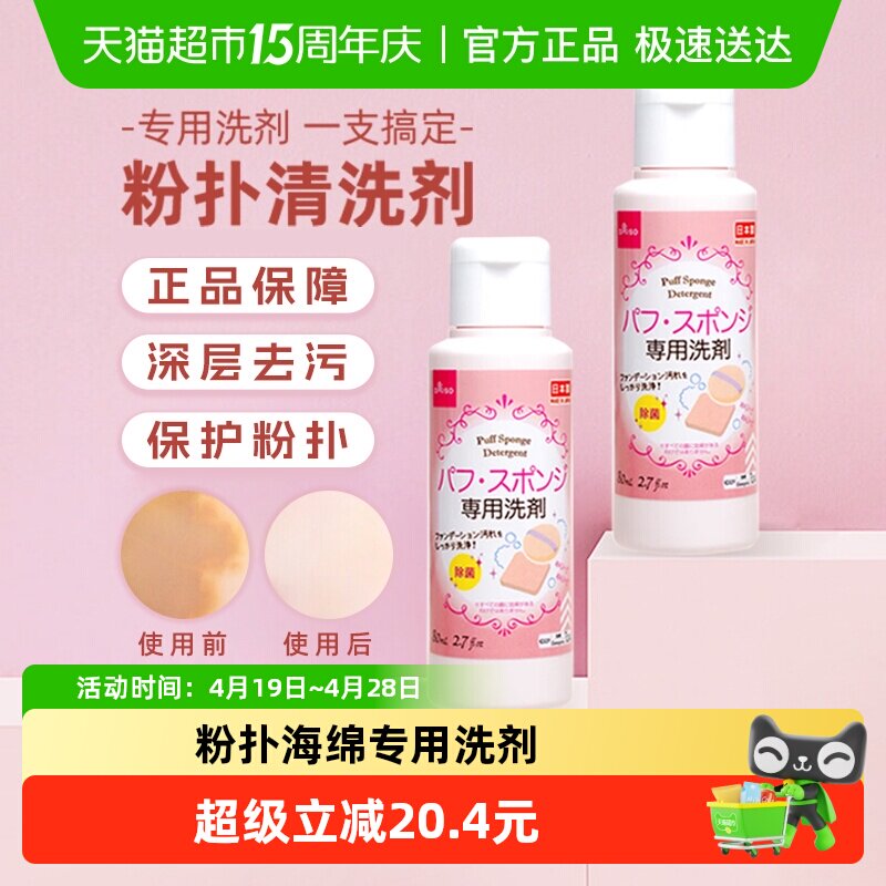 【下拉页领优惠】大创海绵粉扑气垫清洗剂80ml*2瓶日本进口