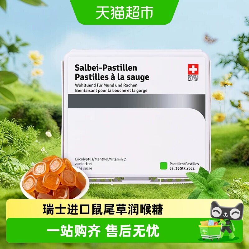 瑞士进口嗓贝鼠尾草润喉糖节日礼物送老师送长辈