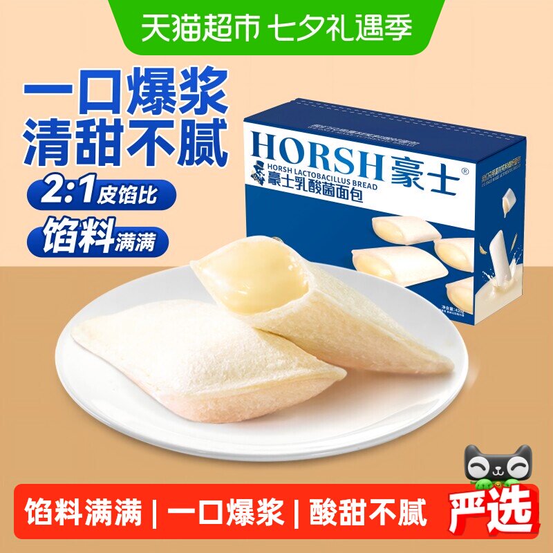 豪士乳酸菌口袋面包夹心吐司健康早餐下午茶零食点心糕点420g