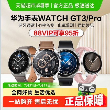 华为手表Watch GT3/Pro运动智能蓝牙通话睡眠血氧心率监测gt3官方