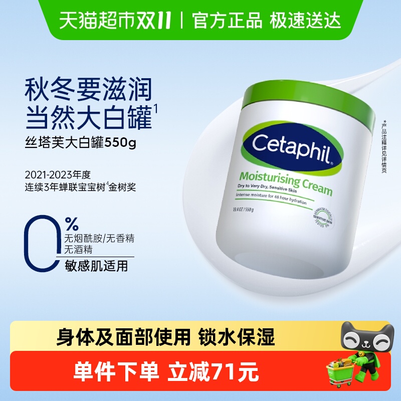 丝塔芙保湿面霜大白罐