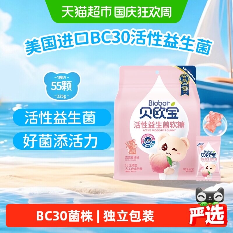 贝欧宝活性益生菌小熊软糖水蜜桃味儿童营养糖果美味好吃独立包装