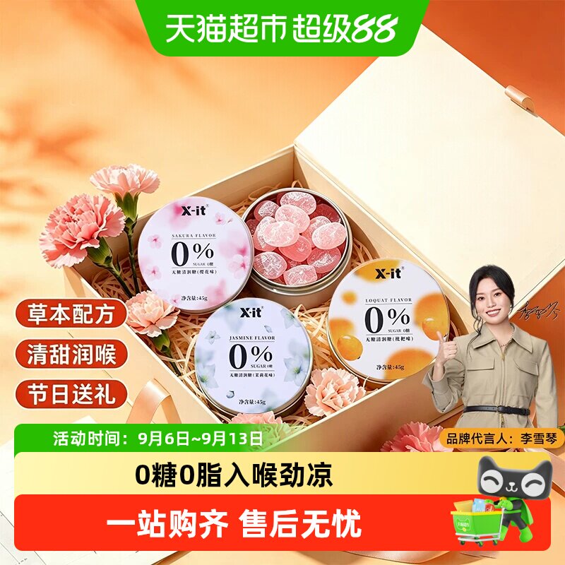 IMINT无糖草本润喉糖图片
