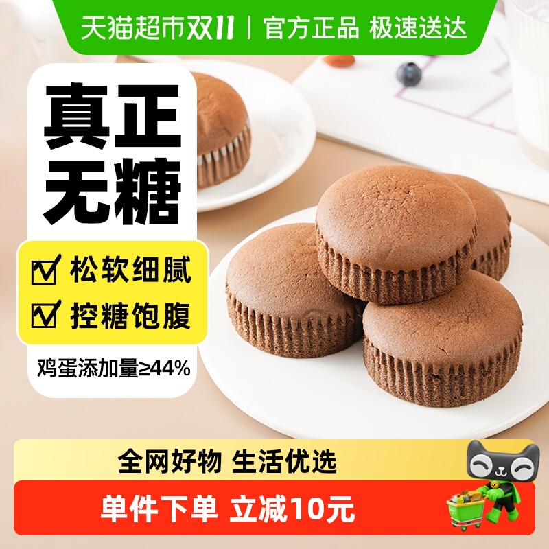 禾念无糖可可奶蛋糕糖尿人专用