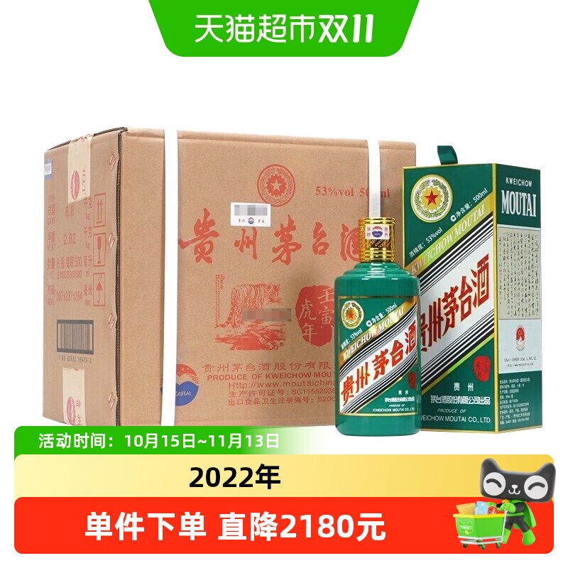 2022年贵州茅台虎年生肖酱香型白酒53度500ml*6瓶（原箱原封）
