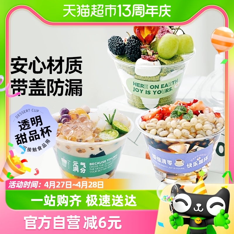 一次性甜品饮品双皮奶杯50只/套