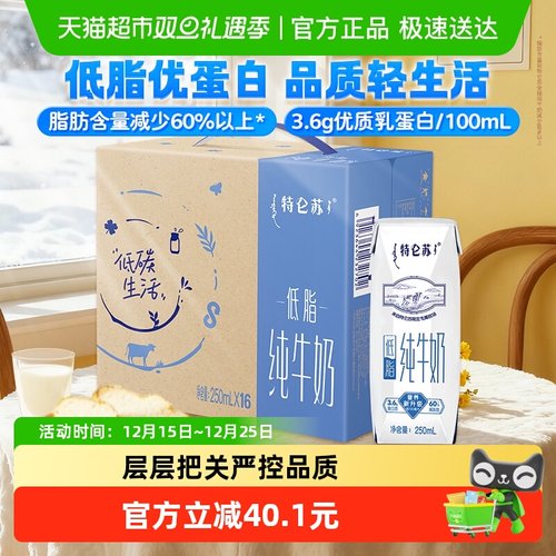 特仑苏低脂营养醇正牛奶