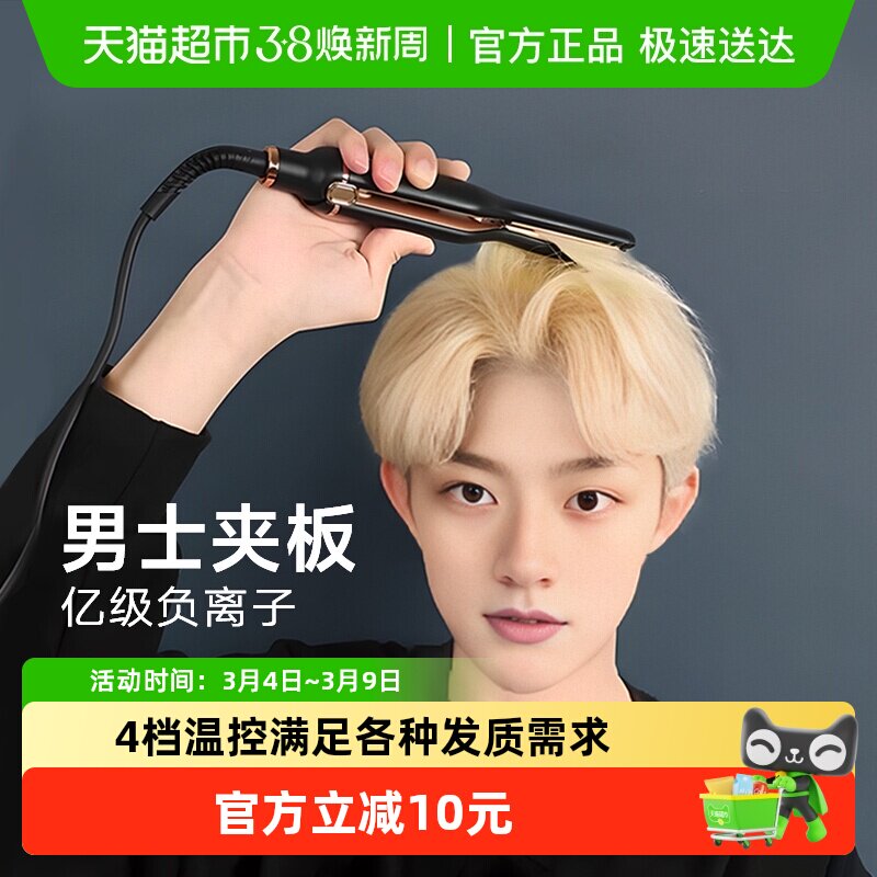 男士专用短发直板夹直卷发棒两用男生摩根棒负离子不伤发小型宿舍