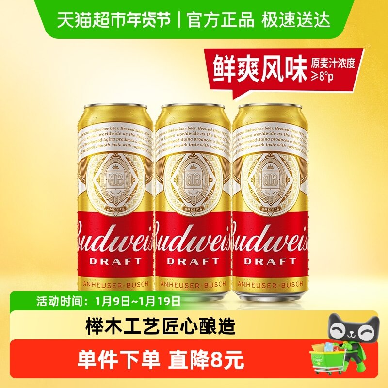 百威纯生啤酒500ml*3听铝罐易拉罐装 8.0&deg;P浓郁麦香尝鲜凑单装