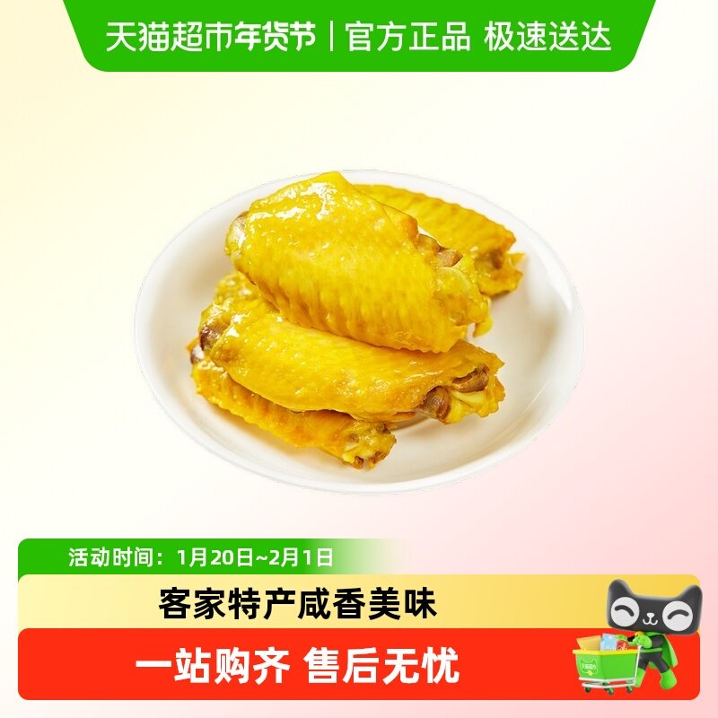 趣享派盐焗鸡中翅鸡翅网红推荐爆款熟食开袋即食小吃休闲100g2包,零食/坚果/特产,鸡肉零食,淘宝优惠券,粉丝福利购,淘宝优惠卷