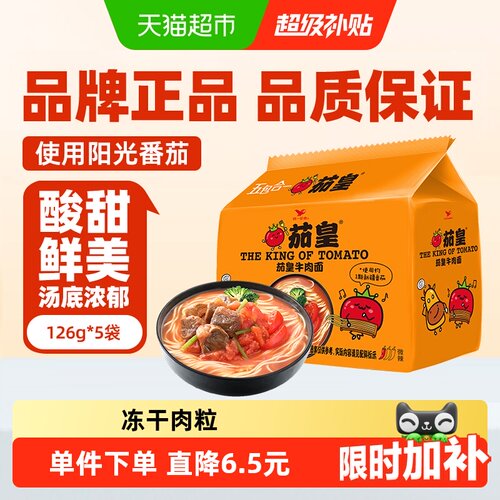 统一茄皇牛肉面