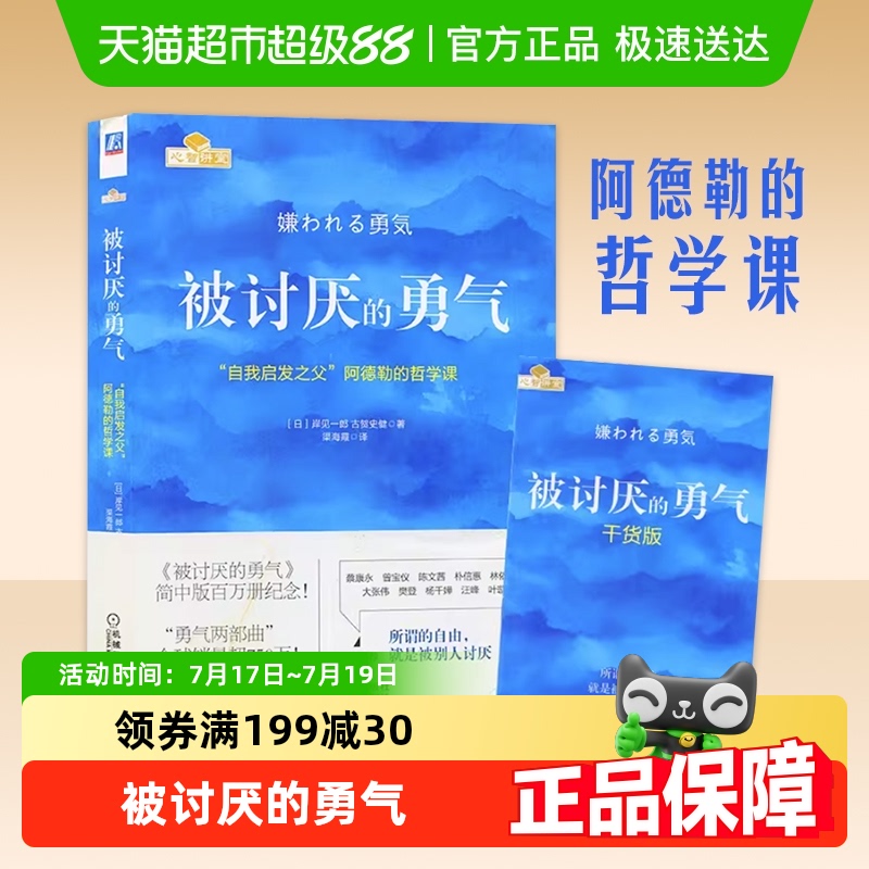 被讨厌的勇气自我启发之父阿德勒