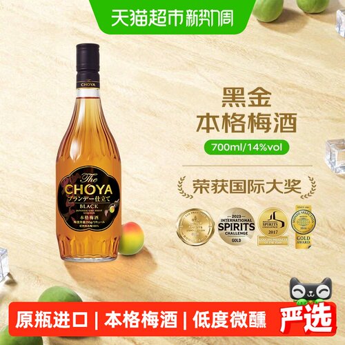CHOYA俏雅珍藏原液黑金梅酒700ml