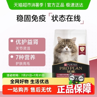 袋精选三文鱼配方 冠能成年期全价猫粮7kg