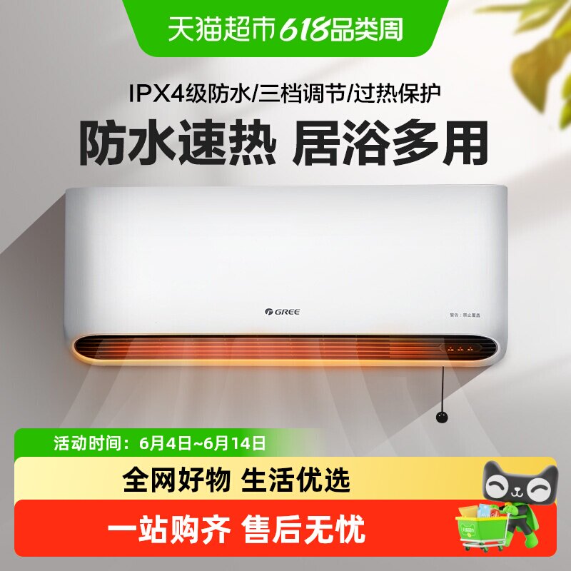 格力取暖器家用电暖气壁挂式浴室暖风机防水节能省电暖气居浴两用