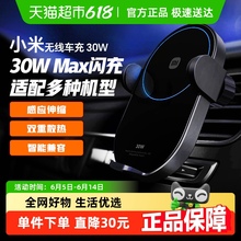 小米无线车充30W闪充汽车载手机支架小米苹果全自动感应充电器