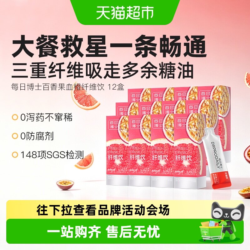 每日博士百香果血橙膳食纤维饮