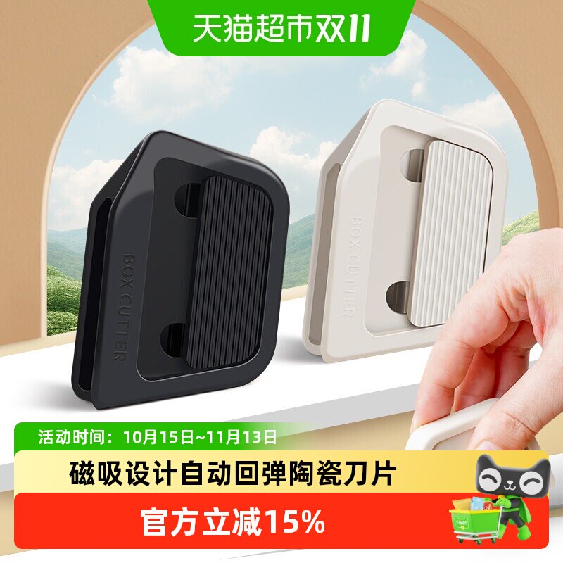 磁吸陶瓷开箱器安全开箱刀拆纸箱神器快递包裹便携美工刀切割器刀