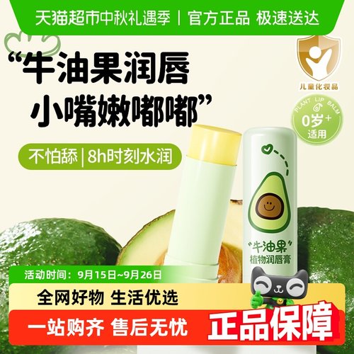 润本保湿滋润补水护唇膏4g×2支