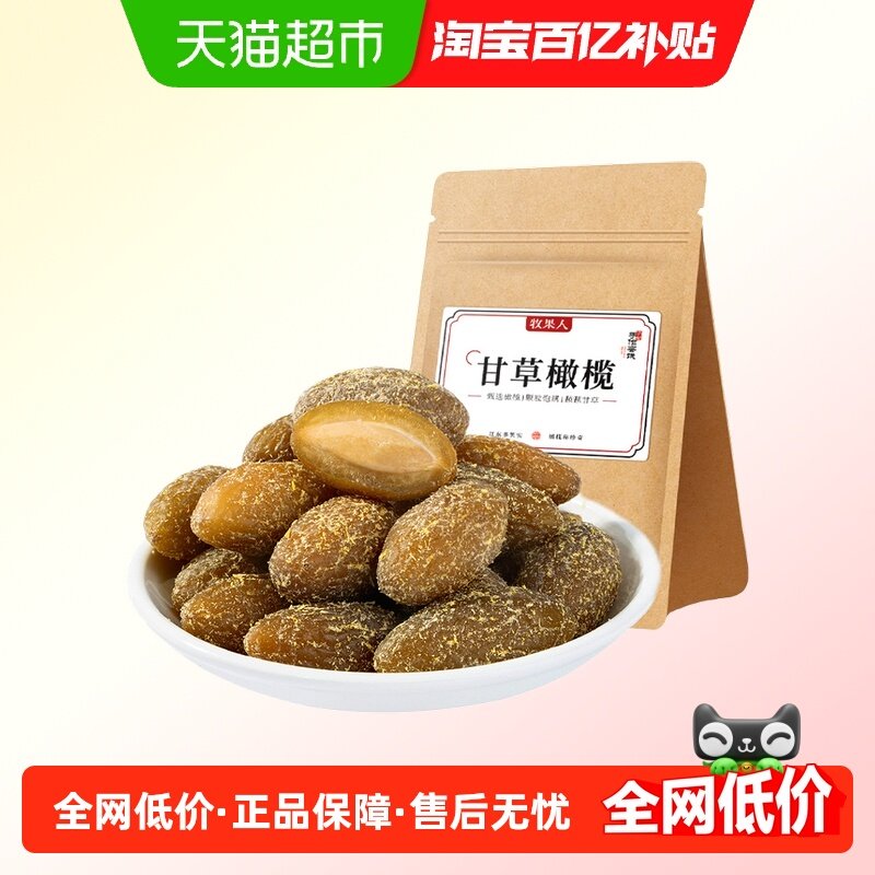 牧果人甘草橄榄咸橄榄闽南特产蜜饯果干凉果办公室休闲零食500g,零食/坚果/特产,蔬果干/香菇干/混合果干,淘宝优惠券,粉丝福利购,淘宝优惠卷
