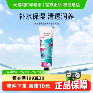 美加凈保濕 國(guó)貨 出行攜帶經(jīng)典 滋養(yǎng)護(hù)手霜30g便攜裝