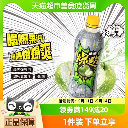 健力宝爆果汽苏打苹果汁含气泡果汁饮料480ml×15瓶整箱