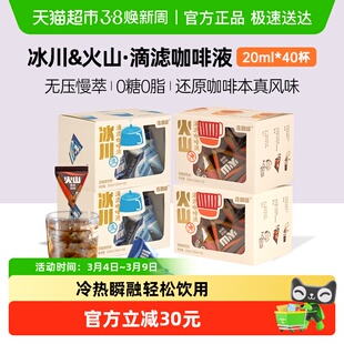连咖啡瞬时锁鲜滴滤咖啡纯黑咖啡液利乐包冰川+火山组合装 0糖0脂