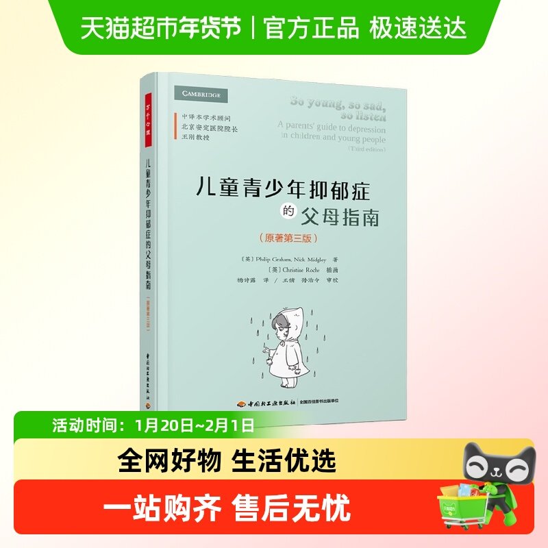 【可选】万千心理父母指南系列儿童青少年抑郁症的父母指南多动症,书籍/杂志/报纸,心理学,淘宝优惠券,粉丝福利购,淘宝优惠卷