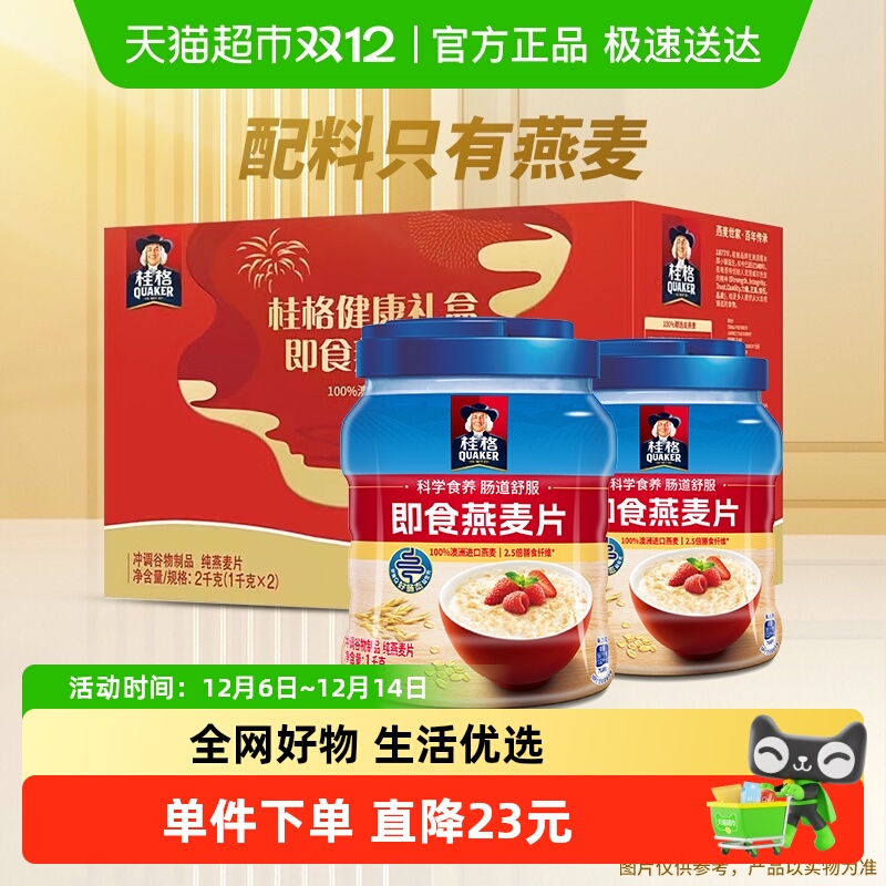 桂格即食燕麦片