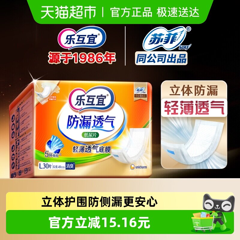 乐互宜成人纸尿片大码防漏老人用尿不湿产妇通用款隔尿垫