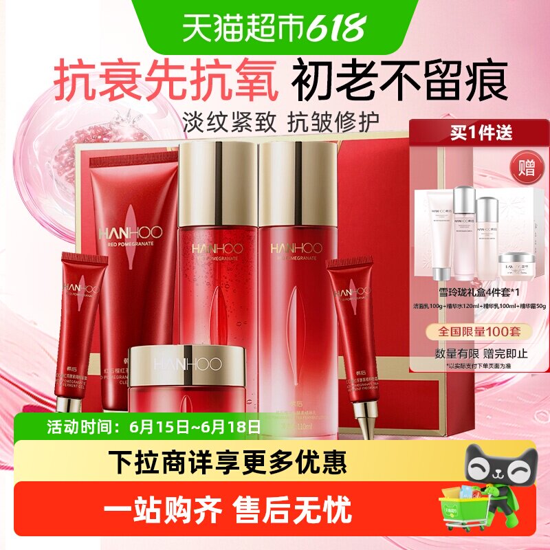 【下拉领补贴】韩后红茶抗皱淡纹礼盒修护紧致洁面水乳眼霜护肤品
