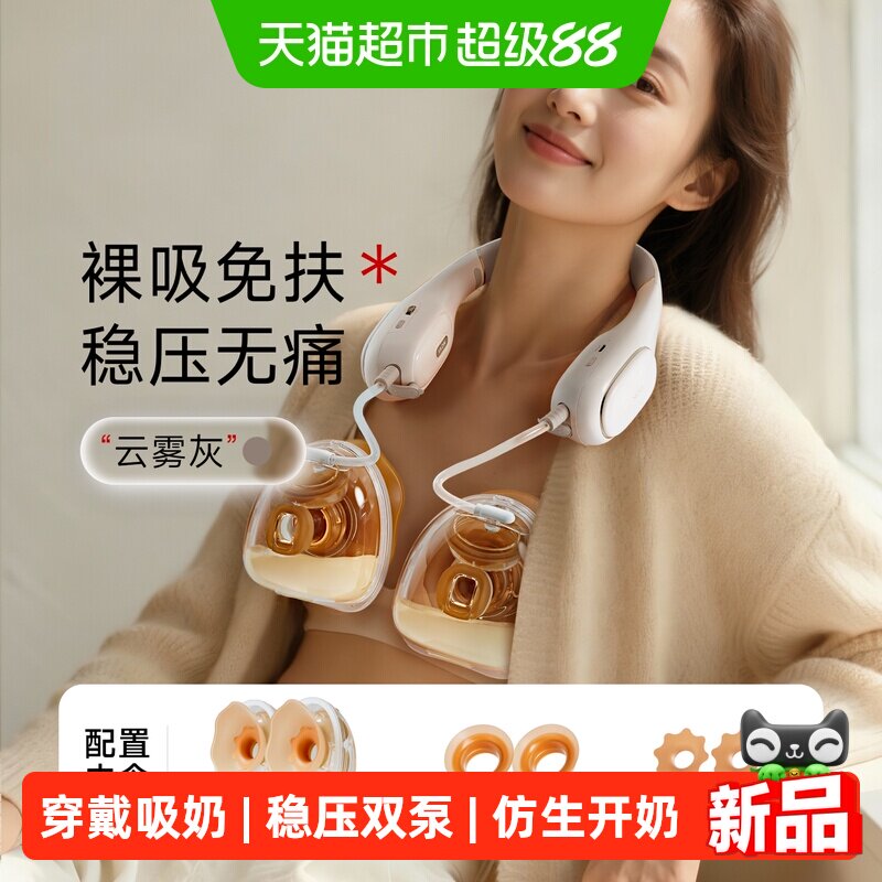 新贝穿戴式免手扶便携静音吸奶器