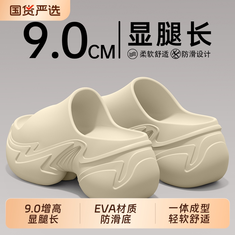 9.0厚底增高凉拖鞋女士2025新款夏季外穿防滑小个子显腿长EVA凉鞋