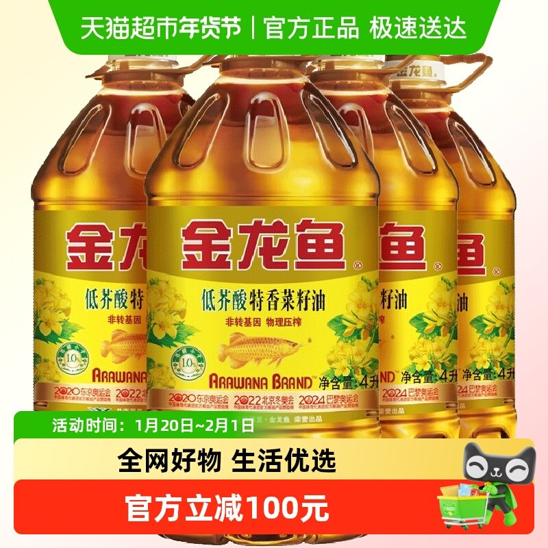 金龙鱼特香低芥酸菜籽油菜油4L*4桶,粮油调味/速食/干货/烘焙,菜籽油,淘宝优惠券,粉丝福利购,淘宝优惠卷