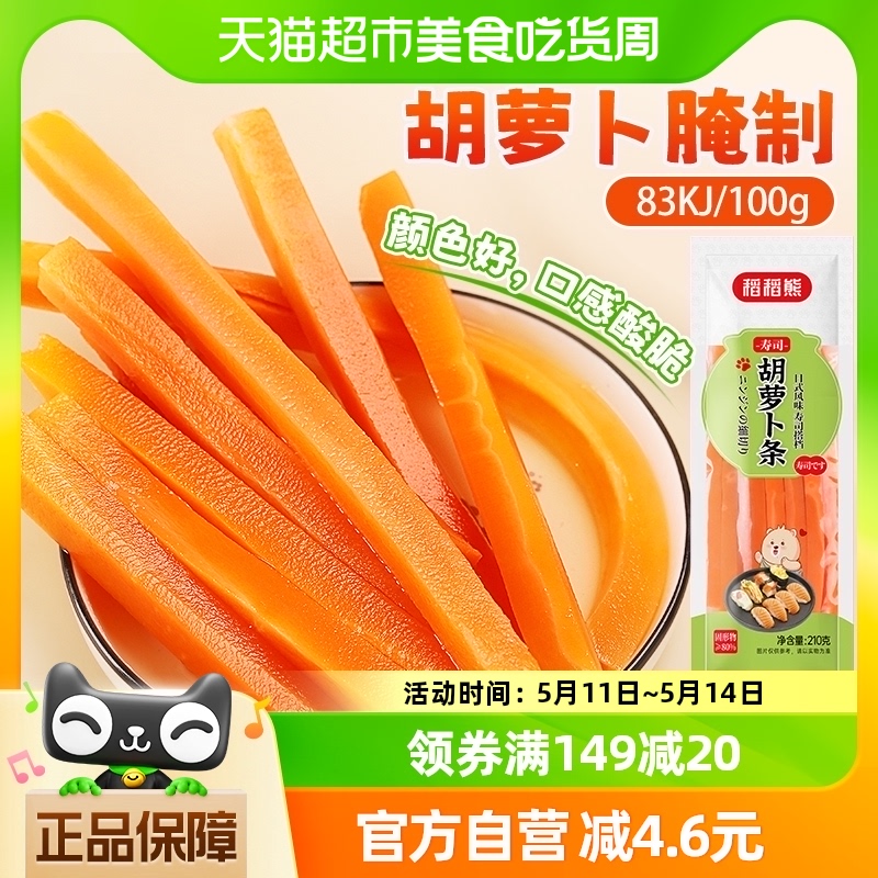 稻稻熊寿司萝卜条210g日式寿司专用萝卜大根条海苔紫菜调味萝卜条