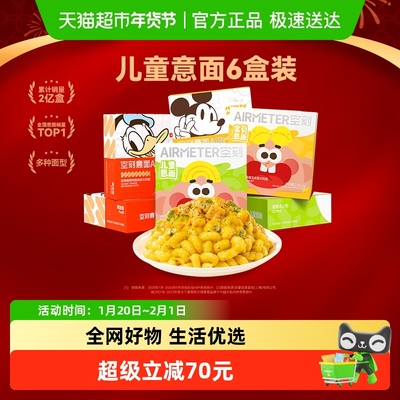 空刻组合装儿童意面