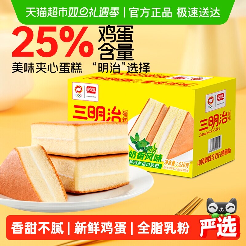 盼盼三明治蛋糕早餐整箱夹心纯蛋糕点心面包休闲零食代餐