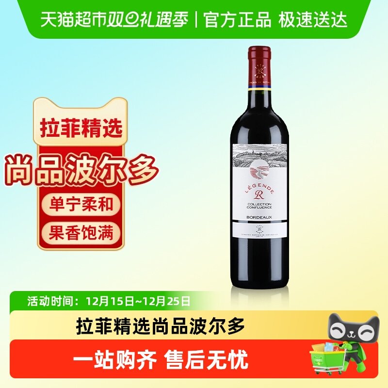 拉菲精选尚品波尔多法国进口红酒