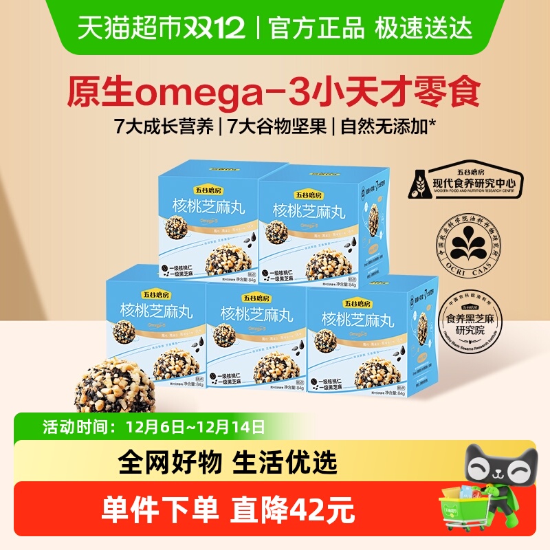 五谷磨房核桃芝麻丸84g×5盒