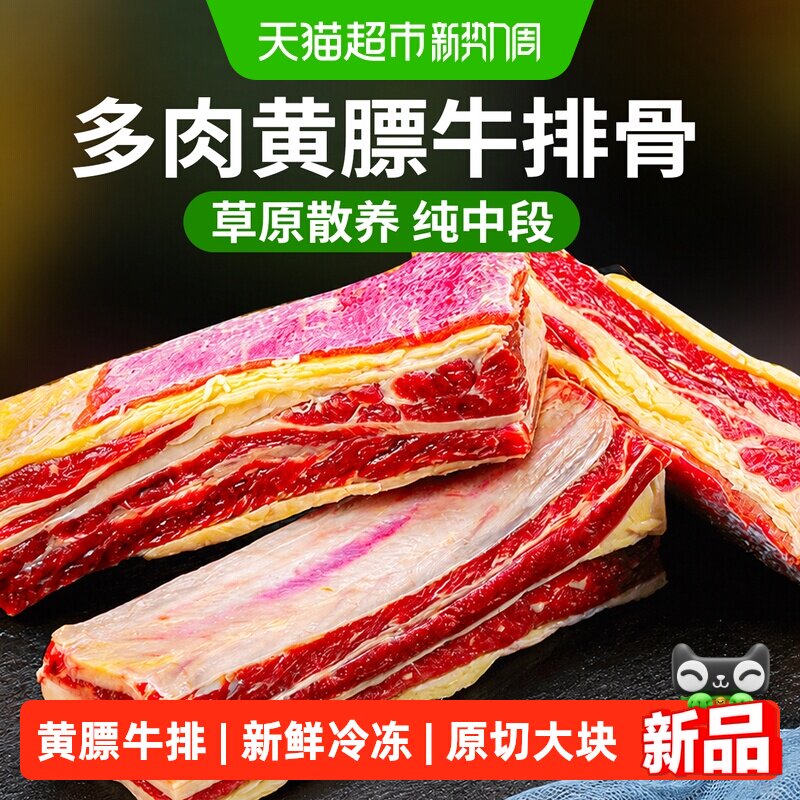目无全牛内蒙古黄膘牛排原切新鲜带肉冷冻整根切块黄标牛肉肋排